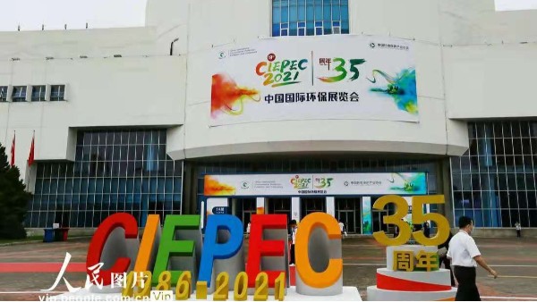 CIEPEC2021北京環(huán)保展 圓滿結(jié)束丨不忘初心，砥礪前行