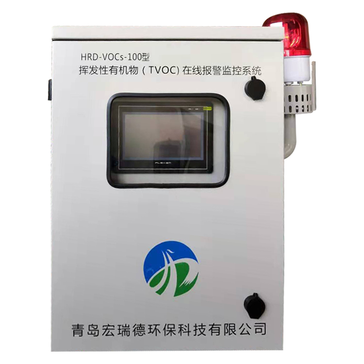 HRD-VOCs-100型 VOCs在線報警監(jiān)測系統(tǒng)
